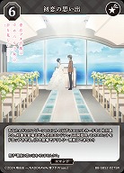初恋の思い出 【BB-SBS2-027SR】